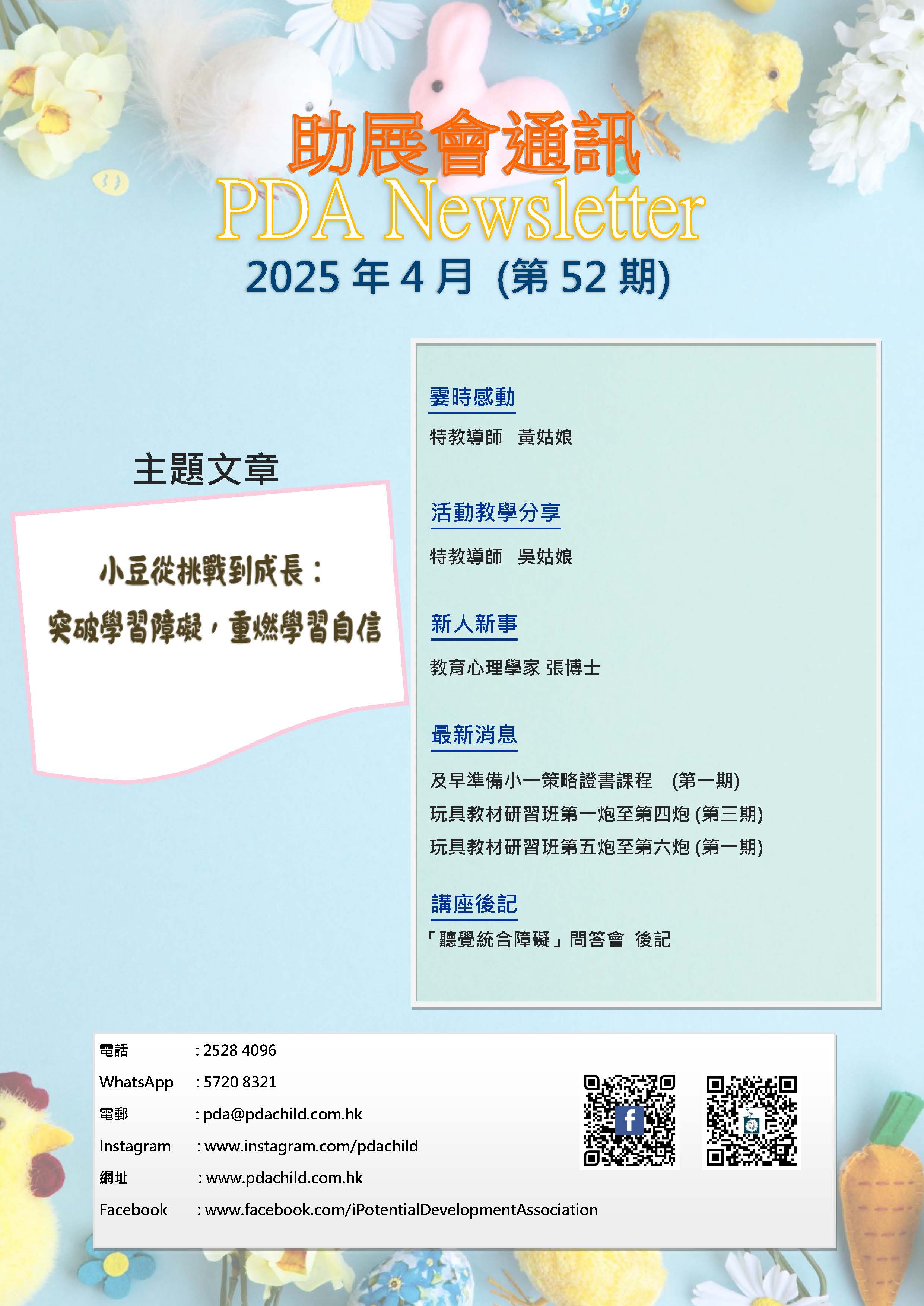 助展會通訊第52期</br>小豆從挑戰到成長：突破學習障礙，重燃學習自信